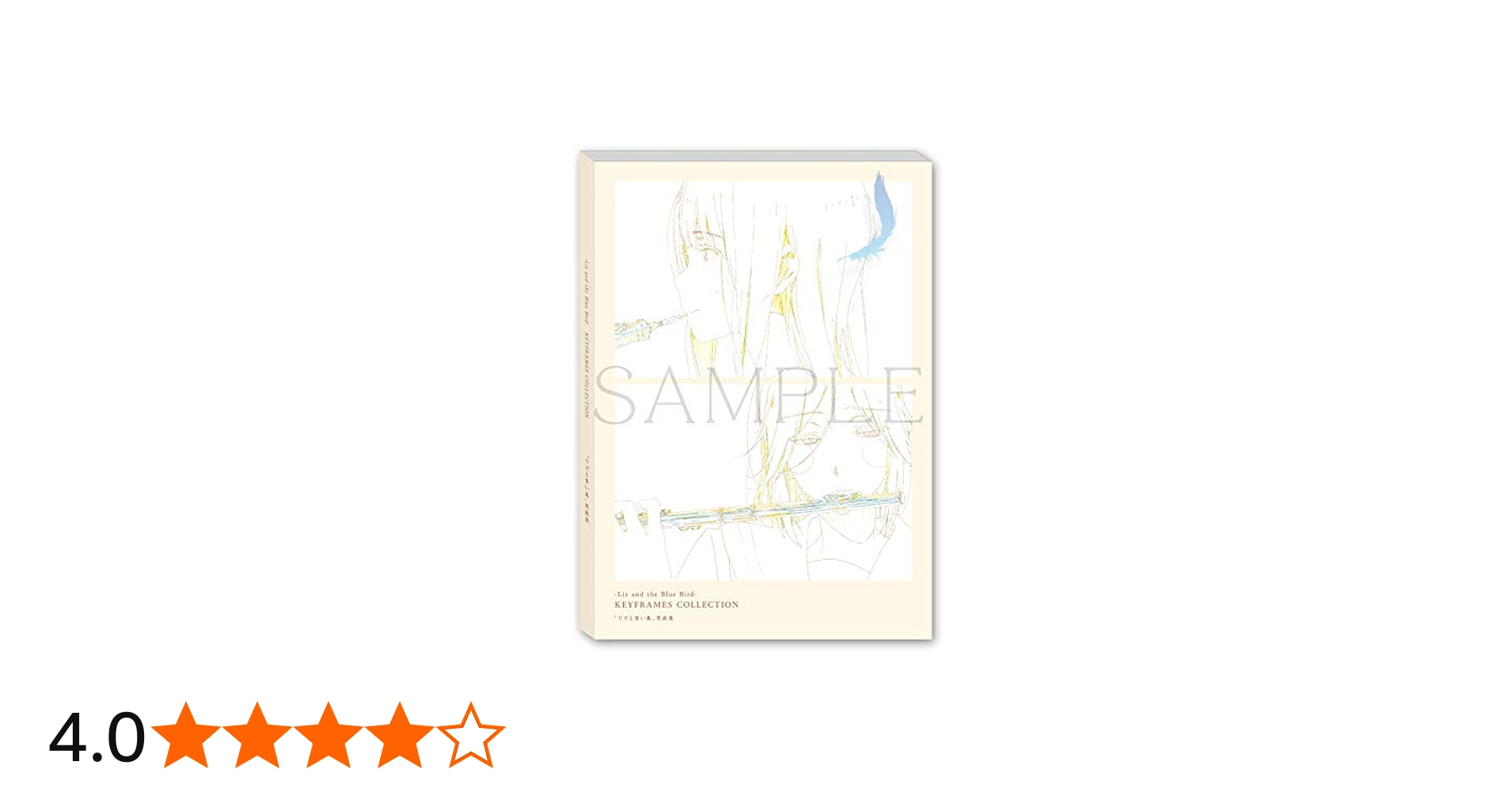 Amazon.co.jp: 京都アニメーション リズと青い鳥 原画集 : おもちゃ