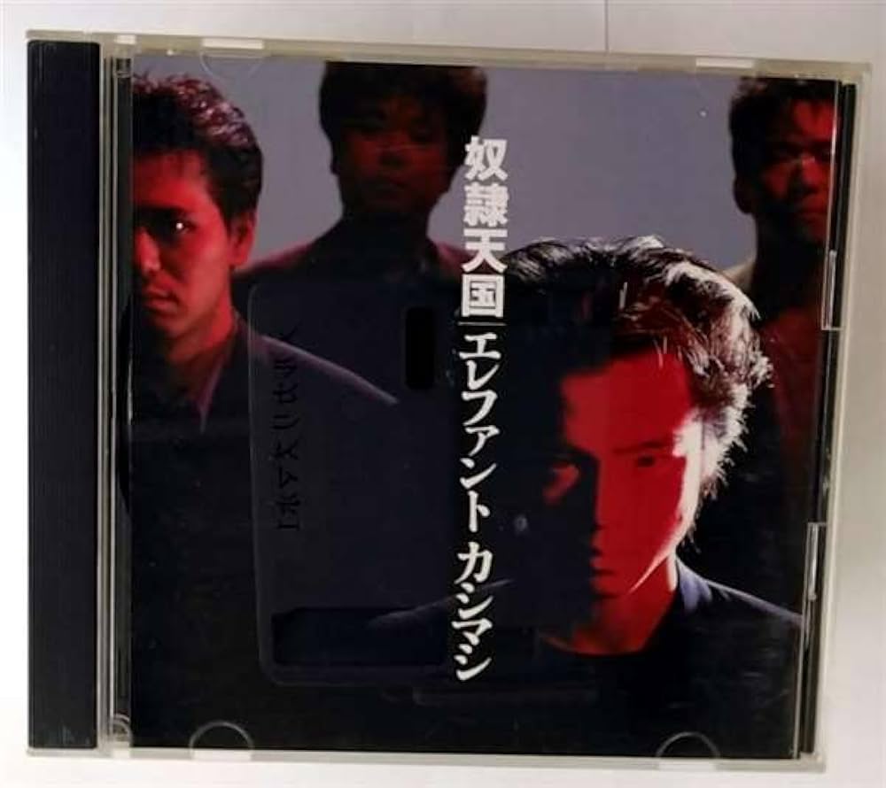 Amazon.co.jp: 奴隷天国: ミュージック