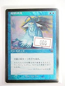 対抗呪文 foil 2枚セット MTG 対抗呪文 foil 2枚セット Amazon.co.jp