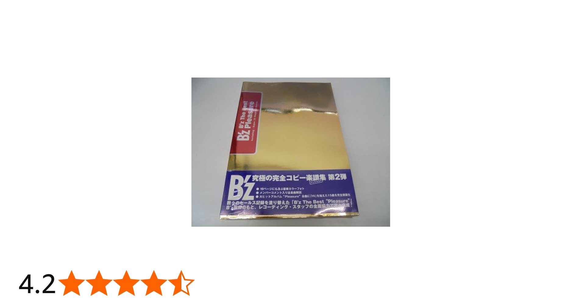 BS B'z Pleasure (Official Band Score) |本 | 通販 | Amazon