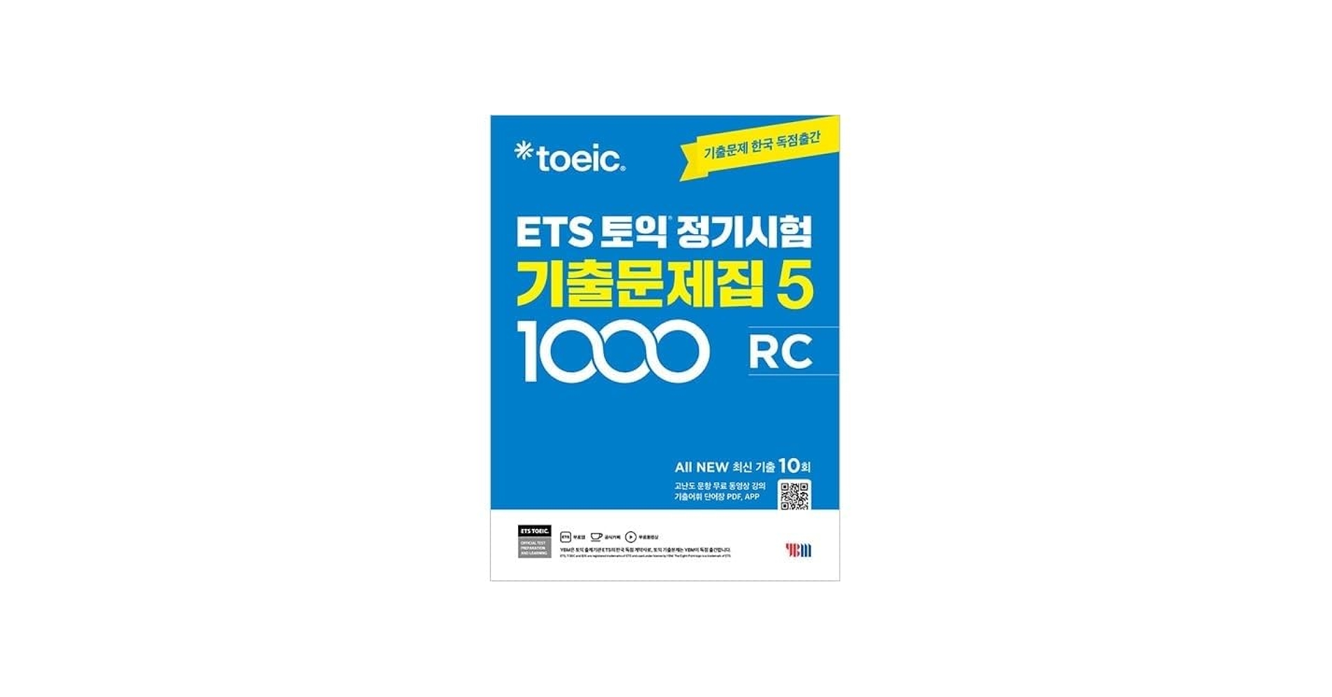 韓国英語教材 ETS TOEIC 定期試験既出問題集 1000 Vol.5 Reading
