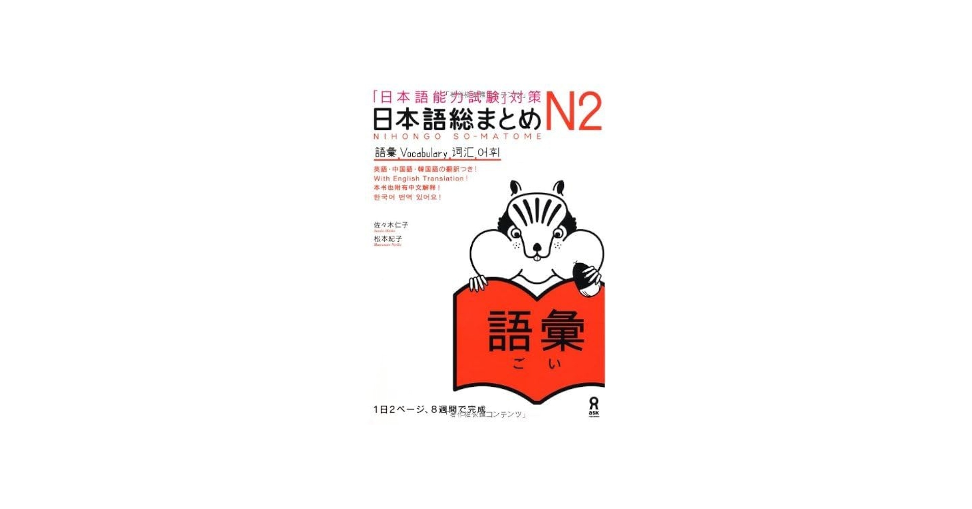 Japanese Language Proficiency Test JLPT N2 Vocabulary (Nihongo