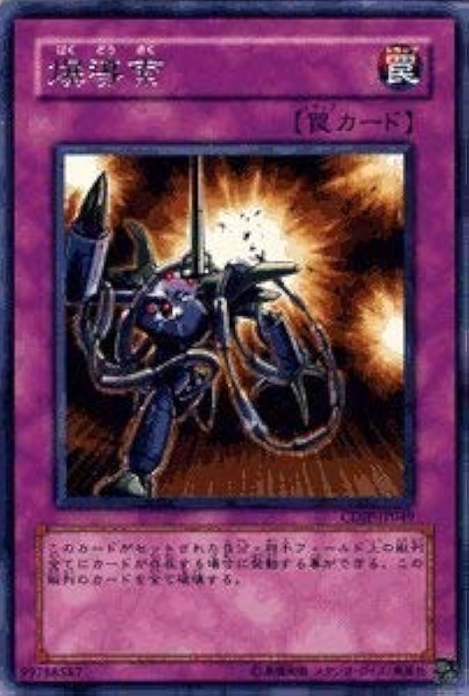 Amazon.co.jp: 遊戯王カード 【爆導索】 CDIP-JP049-R ≪サイバー