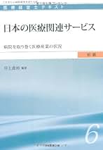 Amazon.co.jp: 医療経営士初級テキスト