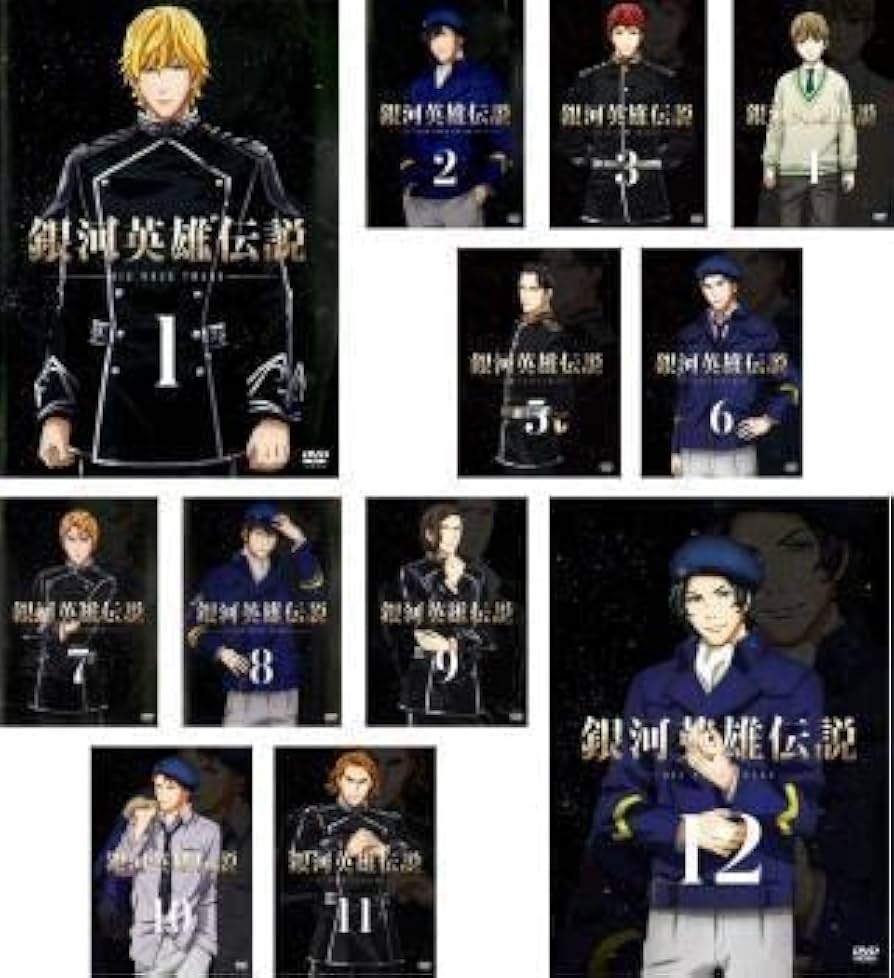 Amazon.co.jp: 銀河英雄伝説 Die Neue These 全12枚 シーズン1、2