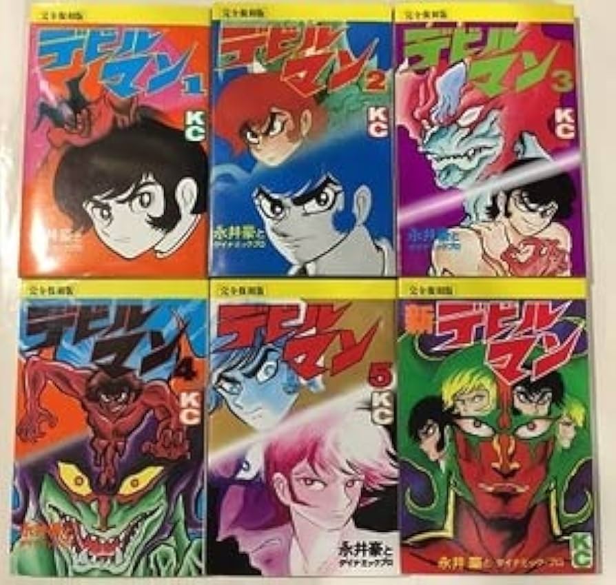 Amazon.co.jp: ＃ 完全復刻版 デビルマン 全5巻 新デビルマン 計6冊