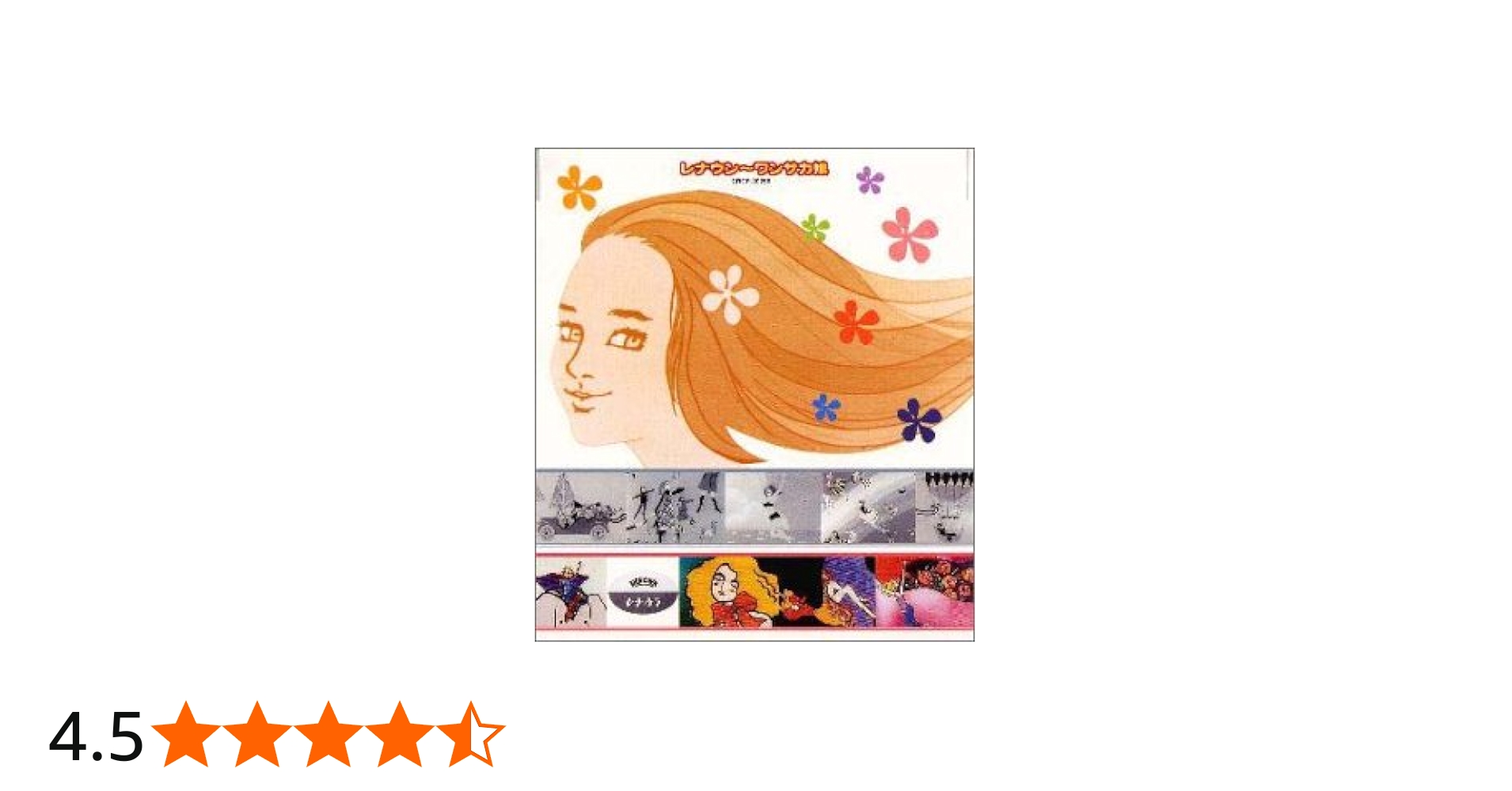 Amazon.co.jp: レナウン ワンサカ娘: ミュージック