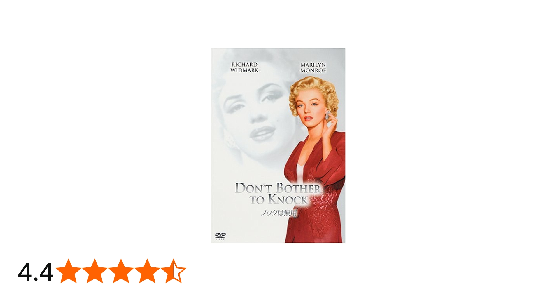 Amazon.co.jp: ノックは無用 [DVD] : マリリン・モンロー: DVD