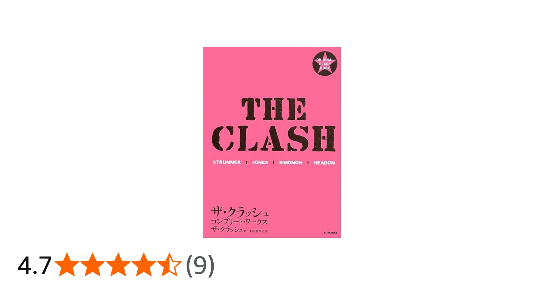 ザ・クラッシュ コンプリート・ワークス | ザ・クラッシュ, ジョー