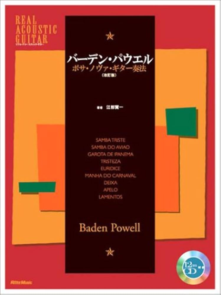 リアルアコースティックギター バーデンパウエル/ボサノヴァギター奏法