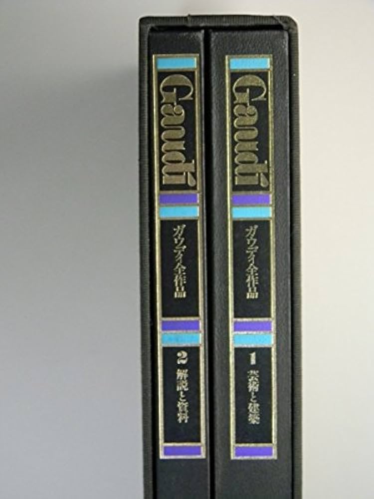 ガウディ全作品 (1979年) |本 | 通販 | Amazon