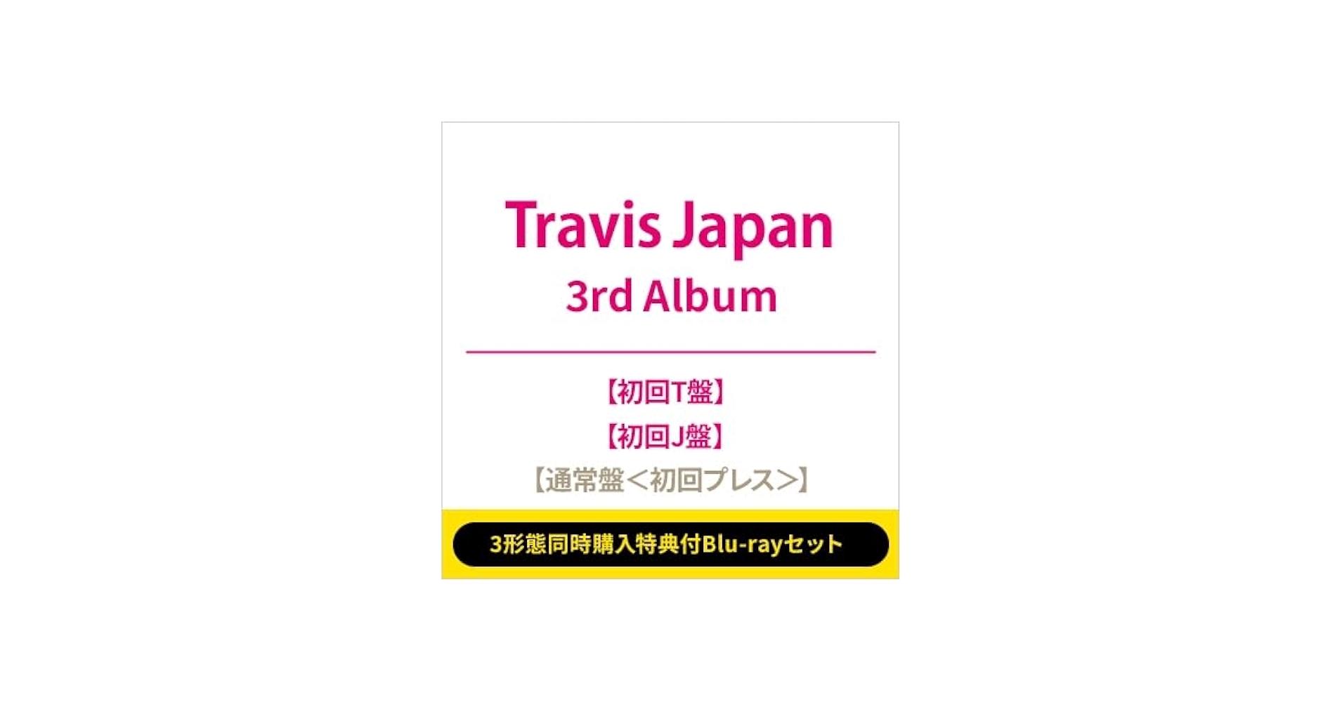 Amazon.co.jp: 【3形態セット】【限定特典(スマホサイズステッカー 3枚