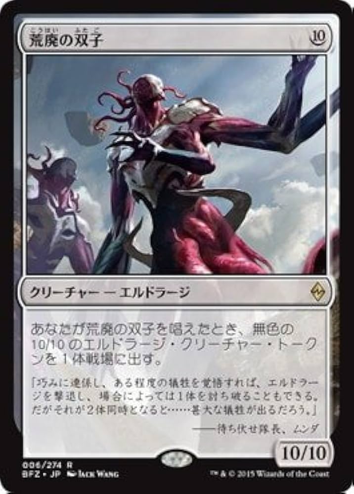Amazon.co.jp: マジックザギャザリング MTG 無色 日本語版 荒廃の双子