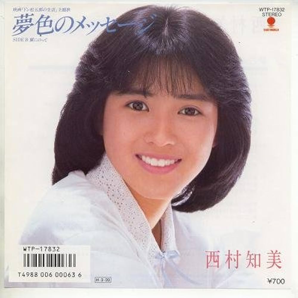 Amazon.co.jp: 夢色のメッセージ [EPレコード 7inch]: ミュージック