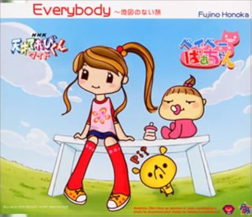 Amazon.co.jp: Everybody~地図のない旅~: ミュージック
