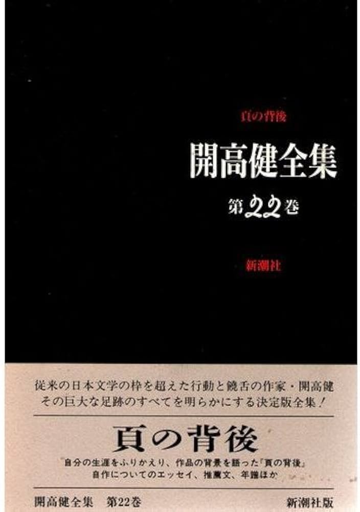 開高健全集 第22巻 | 開高 健 |本 | 通販 | Amazon