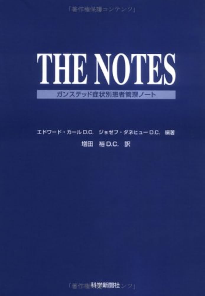 Amazon.co.jp: ザ・ノート ガンステッド症状別 患者管理ノート : 増田