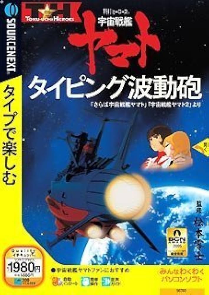 Amazon.co.jp: 特打ヒーローズ 宇宙戦艦ヤマト ~タイピング波動砲