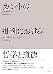 初期ストア哲学における非物体的なものの理論: 附:江川隆男「出来事と