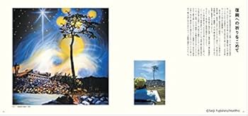 藤城清治の旅する影絵 日本 | 藤城 清治 |本 | 通販 | Amazon