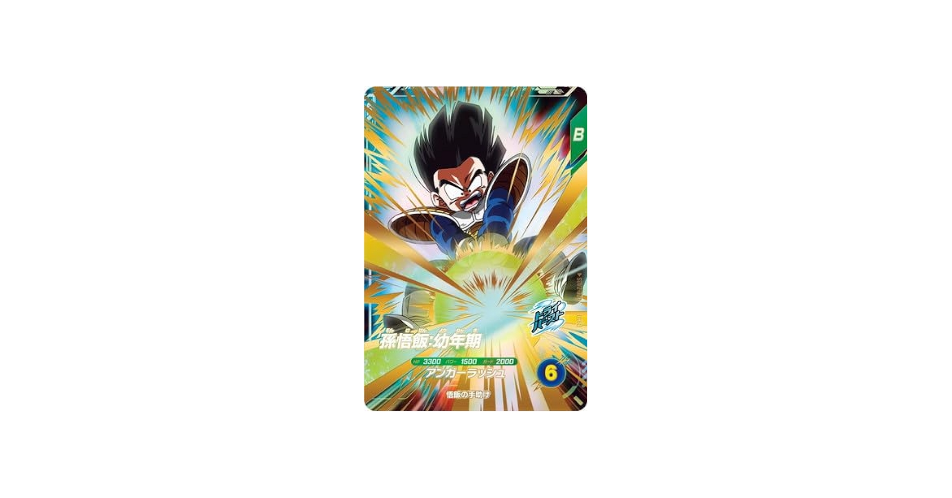 Amazon.co.jp: ドラゴンボールスーパーダイバーズ SDV2-020 孫悟飯