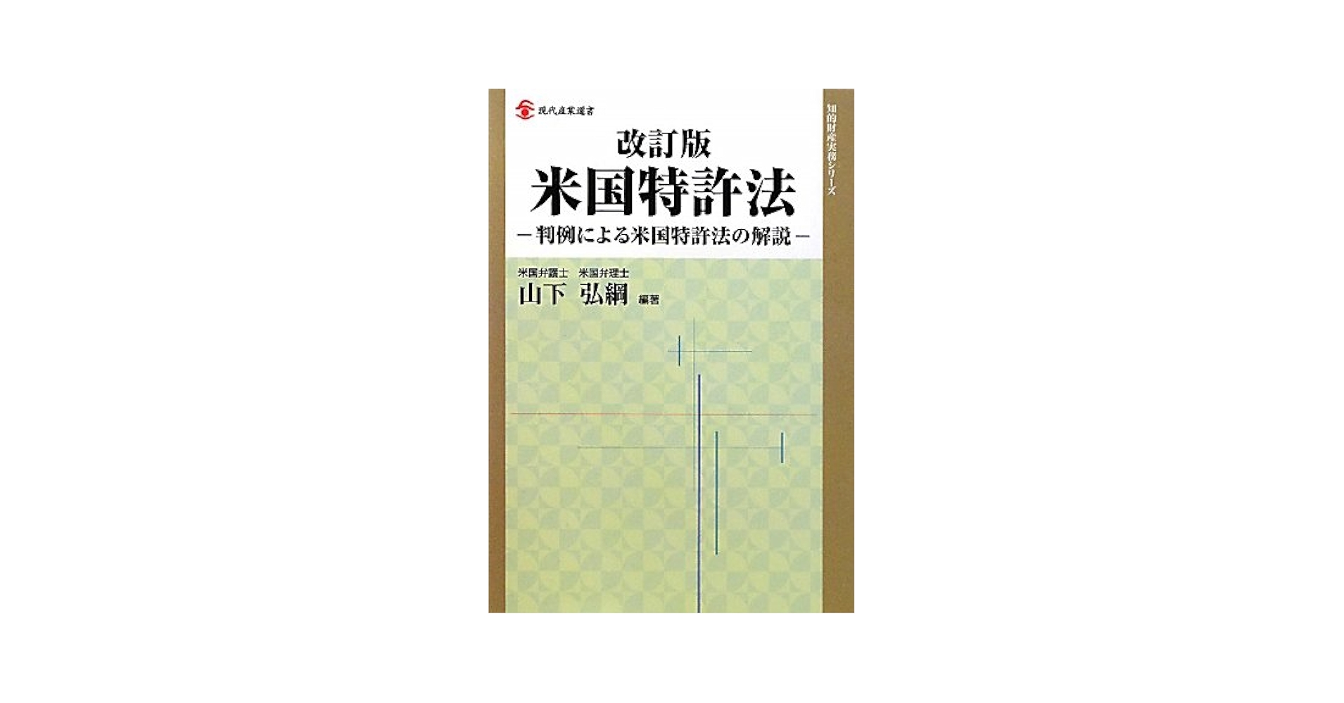 4冊美品 アメリカ著作権法入門 米国商標法 米国特許実家ガイド
