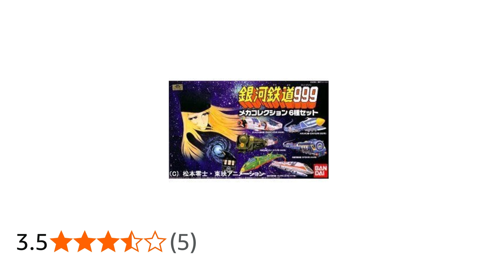 Amazon | 銀河鉄道999 メカコレ銀河鉄道999 6種セット | 鉄道模型 通販