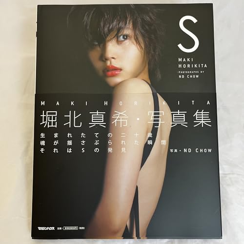 S 堀北真希・写真集』｜感想・レビュー - 読書メーター