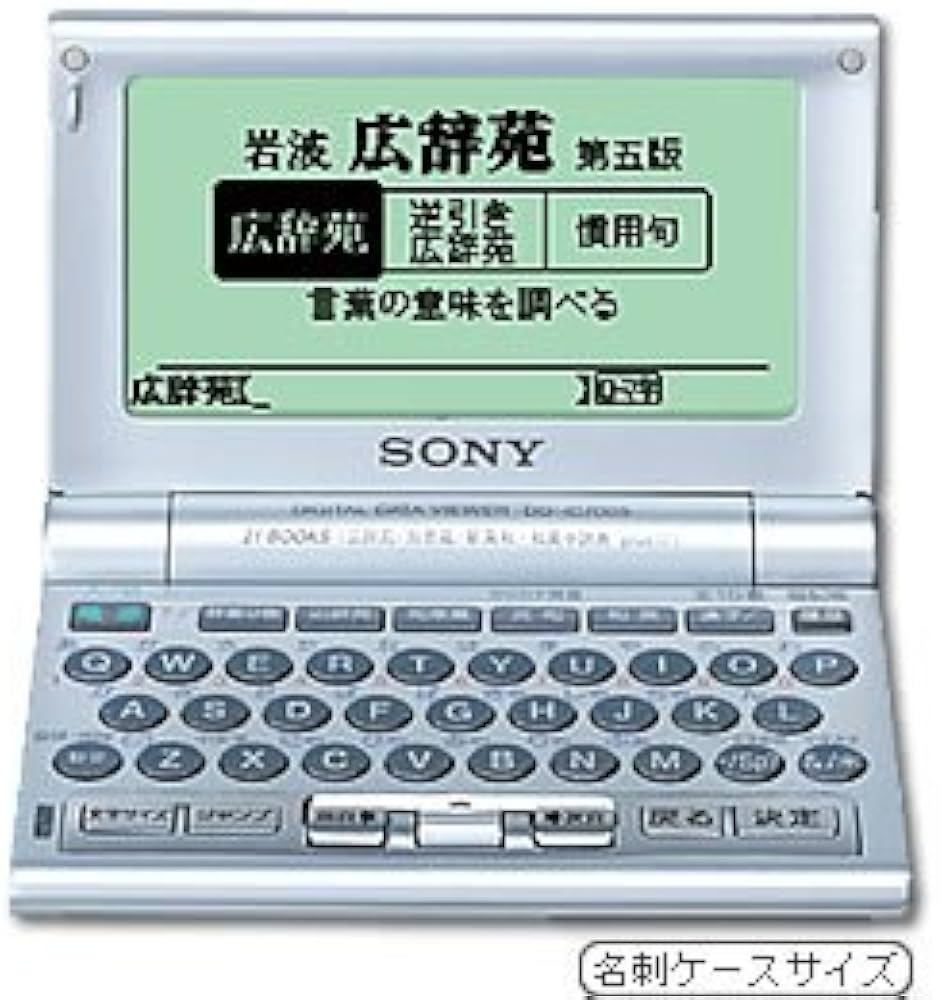 Amazon | SONY DD-IC700S IC電子辞書 | 電子辞書