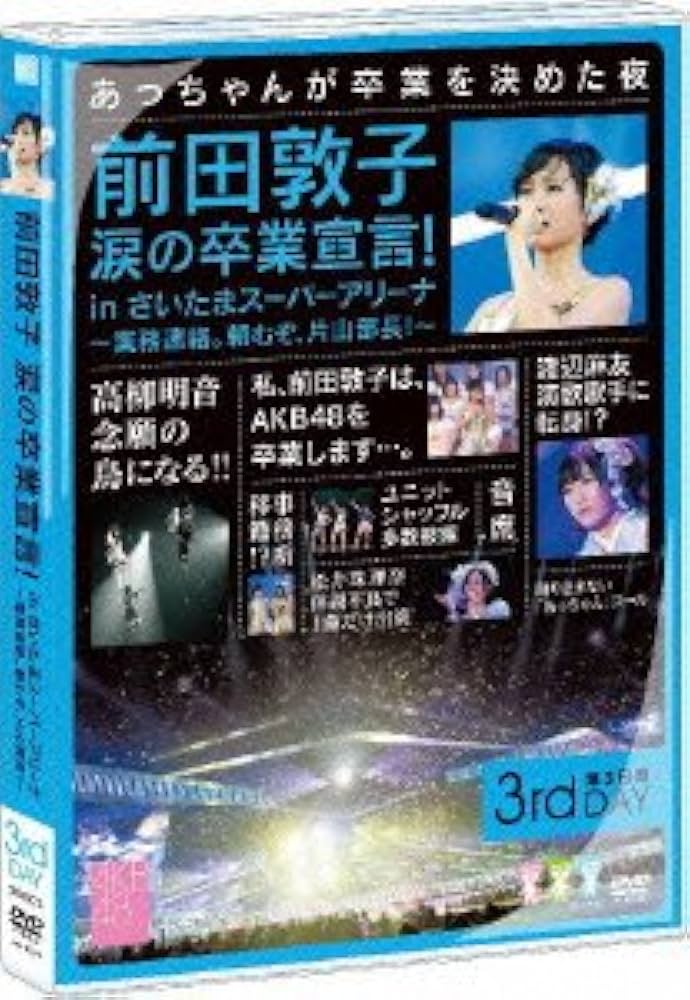 Amazon.co.jp: 前田敦子 涙の卒業宣言! in さいたまスーパーアリーナ