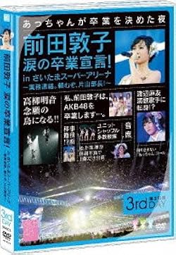 Amazon.co.jp: 前田敦子 涙の卒業宣言! in さいたまスーパーアリーナ