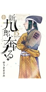 Amazon.co.jp: 新九郎、奔る! (14) (ビッグコミックス) : ゆうき