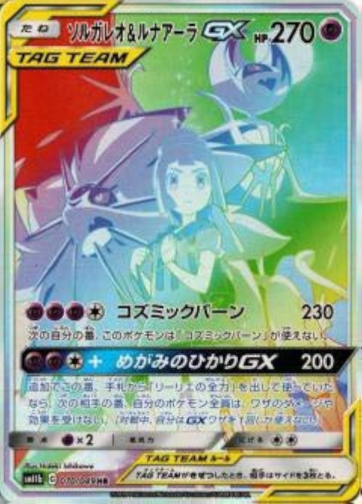 Amazon.co.jp: ポケモンカードゲーム SM11b 070/049 ソルガレオ