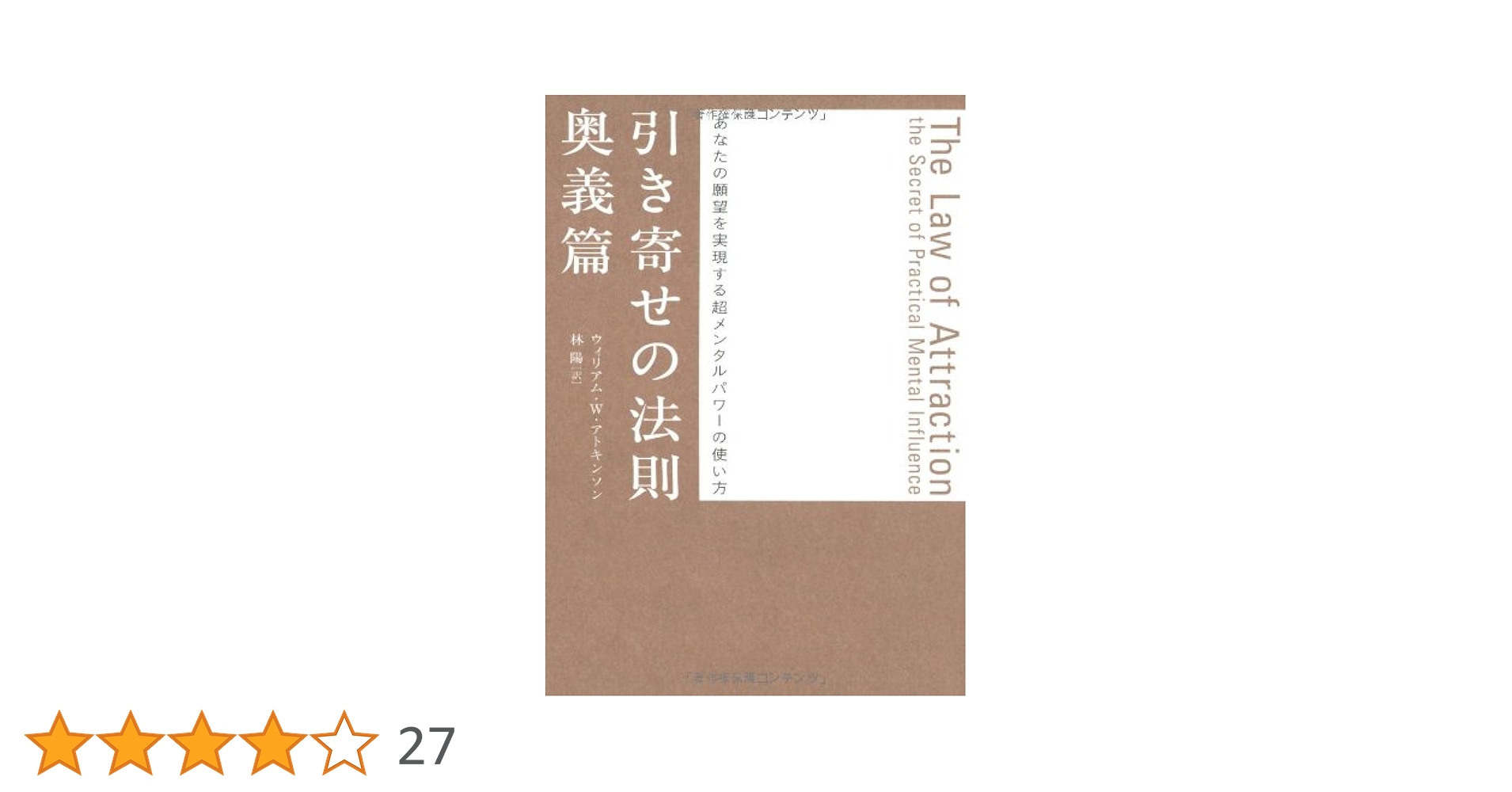 引き寄せの奥義 キバリオン 徳間書店 宇宙法則 品切れ 除籍本
