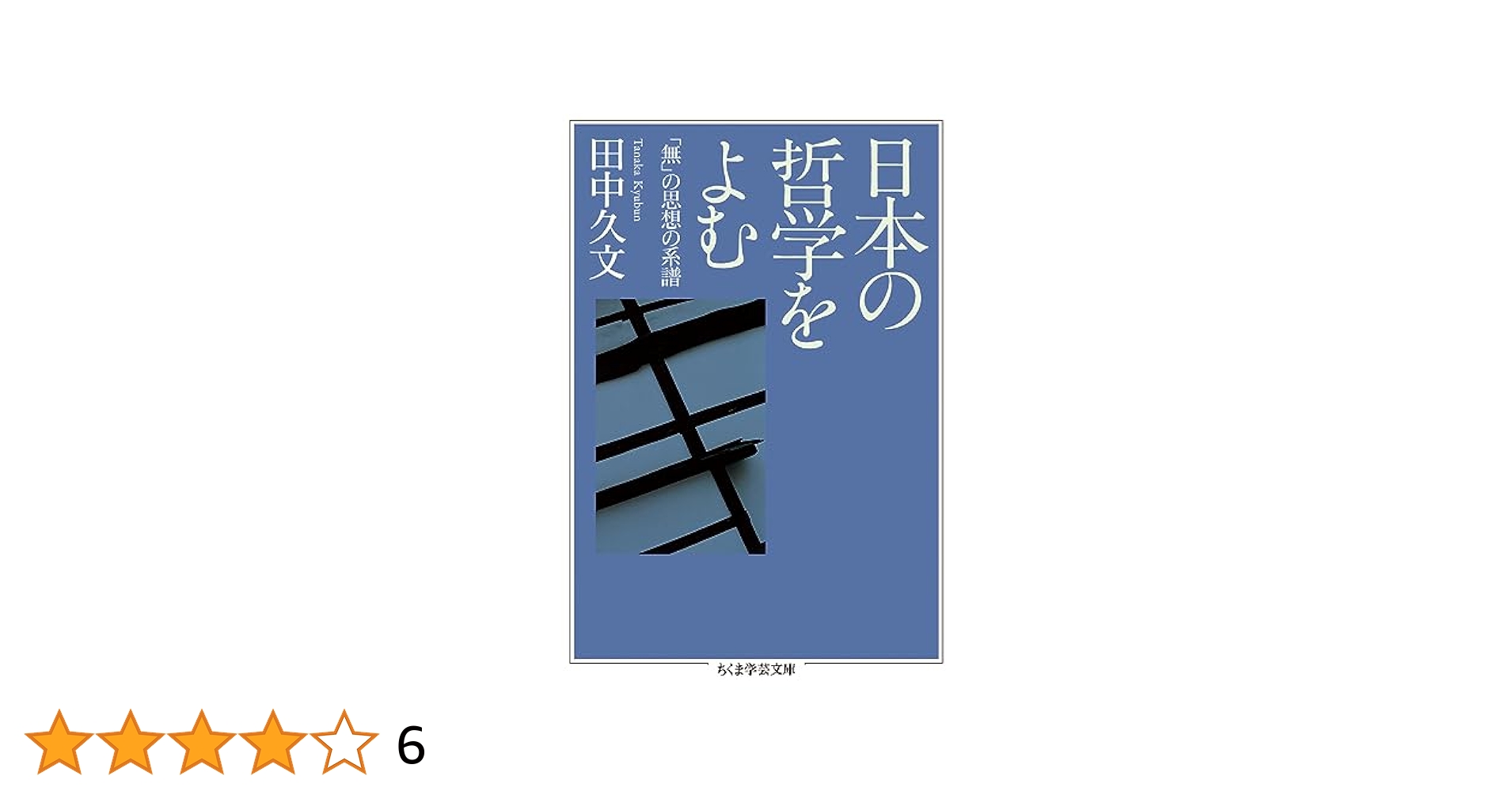 文化地理学の系譜 久武哲也著 しばらく値下げありません 文化地理学の