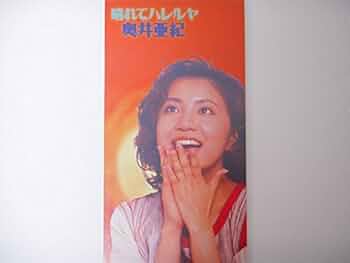 Amazon.co.jp: 晴れてハレルヤ: ミュージック