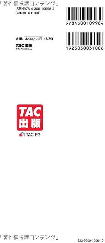 通関士 過去問スピードマスター 2024年度 [頻出ポイントを肢別問題で