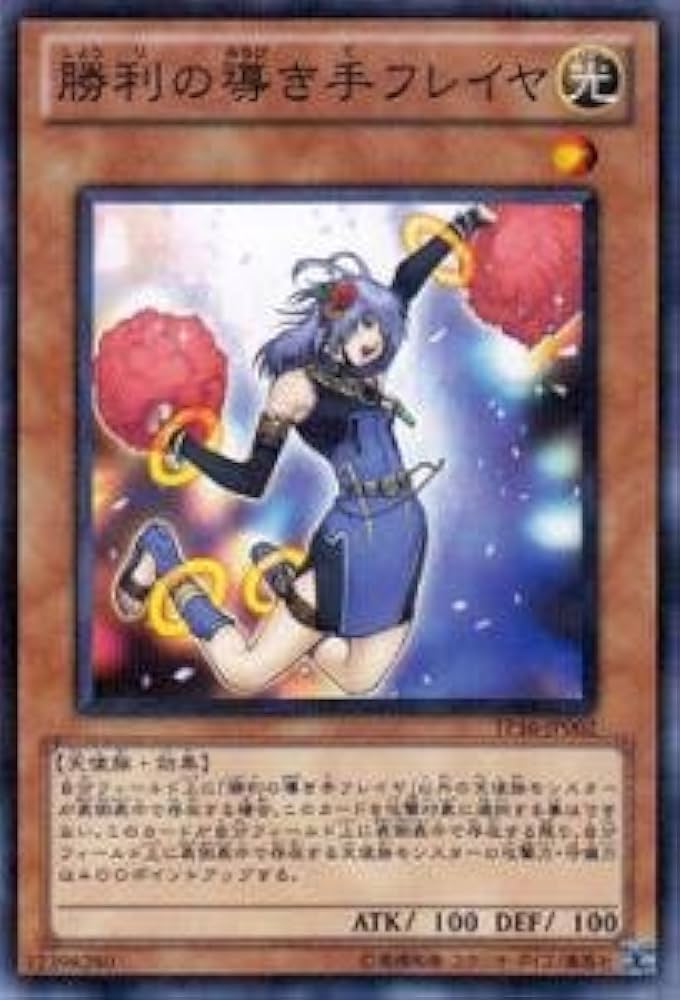 Amazon.co.jp: 遊戯王カード 勝利の導き手フレイヤ TP16-JP002NP : ホビー
