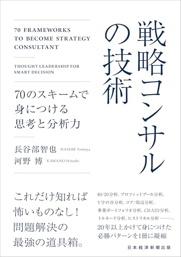 年末年始に読むならこれ！2025年に出版されたコンサル関連書籍69冊を