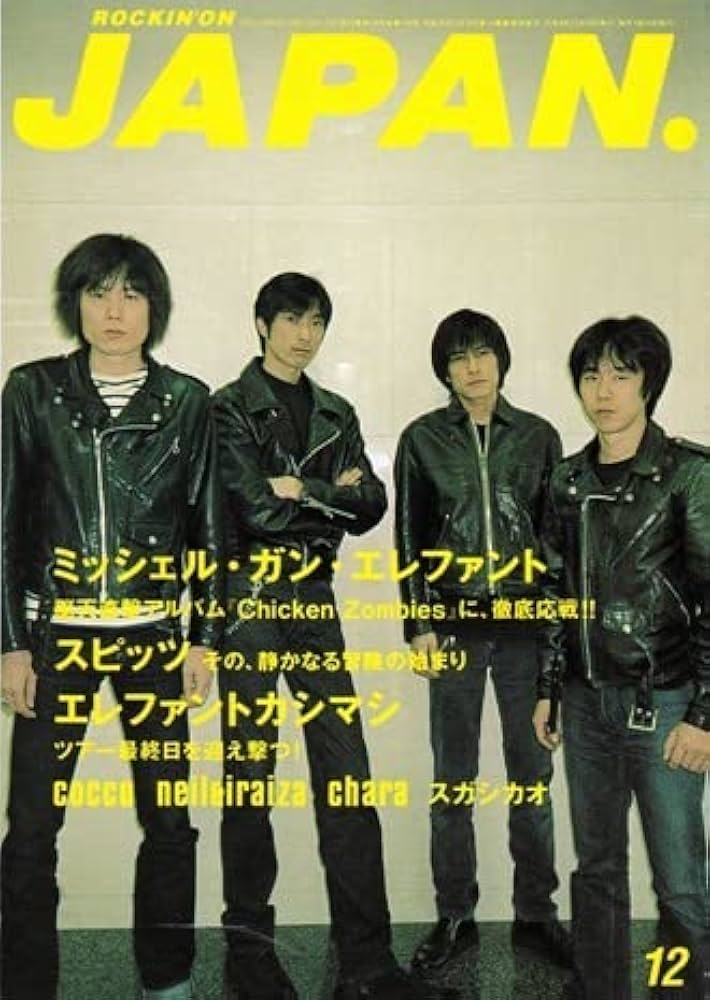 Amazon.co.jp: ロッキングオンジャパン 1997年12月号 VOL.142 ROCKIN