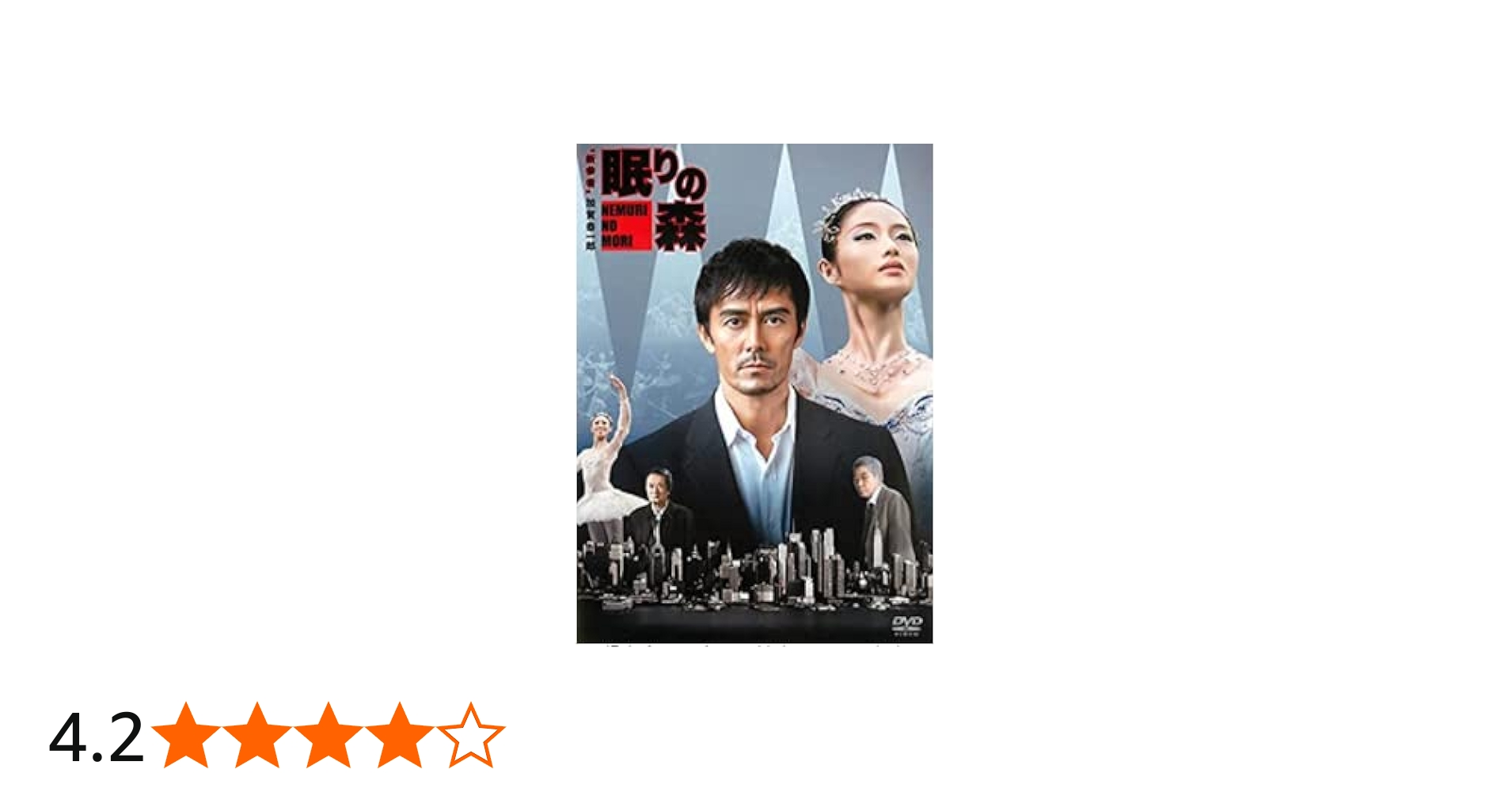 Amazon.co.jp: 新参者 加賀恭一郎 眠りの森 [DVD] : 阿部 寛, 石原