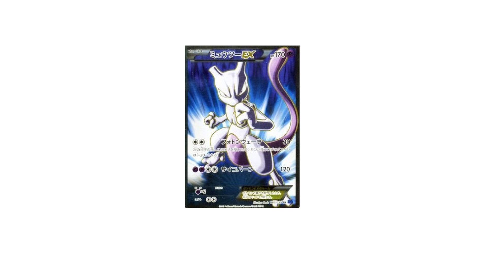 Amazon.co.jp: ポケモンカードXY ミュウツーEX（SR） 青い衝撃（PMXY8