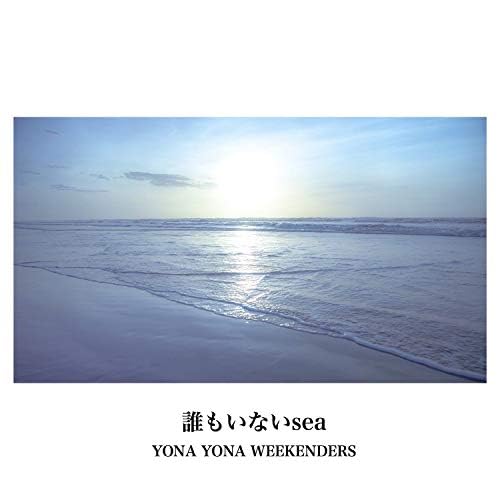Amazon Music UnlimitedでYONA YONA WEEKENDERSの誰もいないseaを