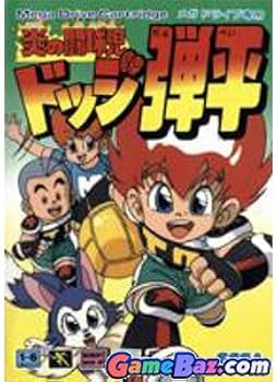 Amazon | 炎の闘球児 ドッジ弾平 MD 【メガドライブ】 | メガドライブ