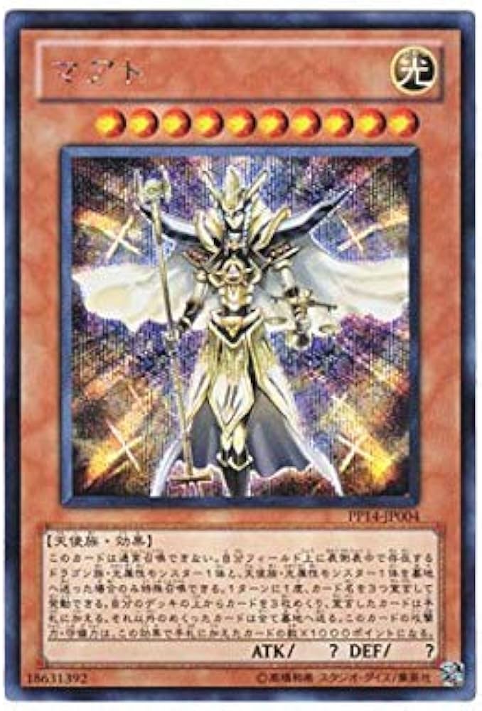 Amazon.co.jp: 遊戯王 日本語版 PP14-JP004 Ma'at マアト