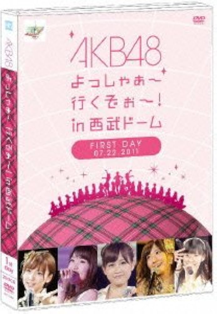 Amazon.co.jp: AKB48 よっしゃぁ～行くぞぉ～！in 西武ドーム 第一公演