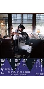 Amazon.co.jp: 岸辺露伴は動かないⅡ ブルーレイ : 荒木飛呂彦: DVD