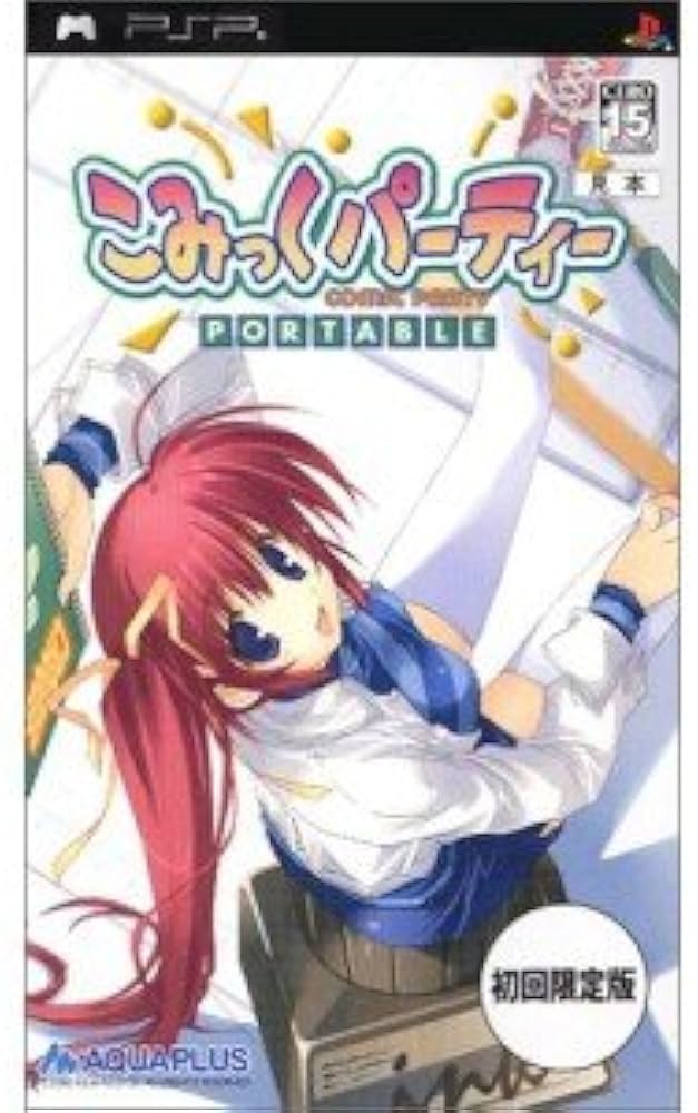 Amazon.co.jp: こみっくパーティーポータブル (初回限定版) - PSP : ゲーム