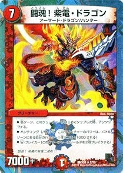 Amazon.co.jp: デュエルマスターズ 【 闘魂！紫電・ドラゴン 】 DMX04