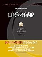 Amazon.co.jp: 日本口腔外科学会: 本